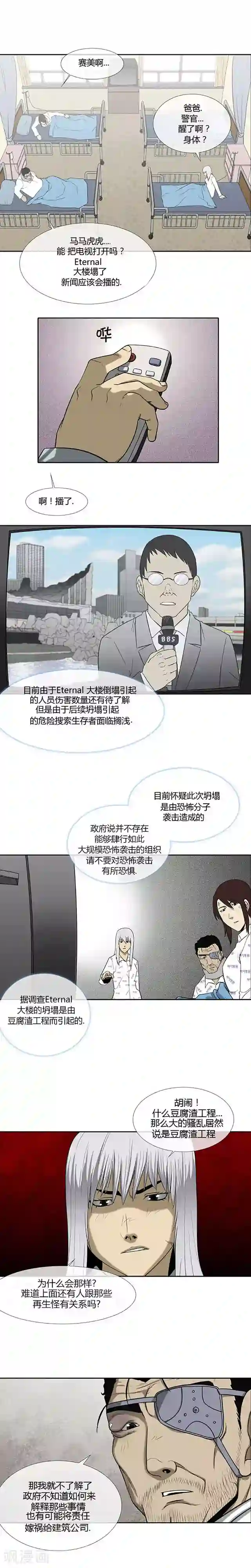 奇胎流第65话