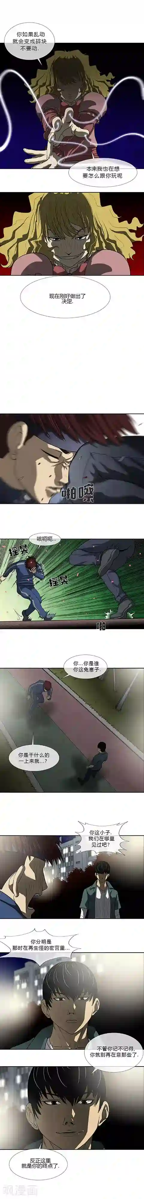 奇胎流第65话