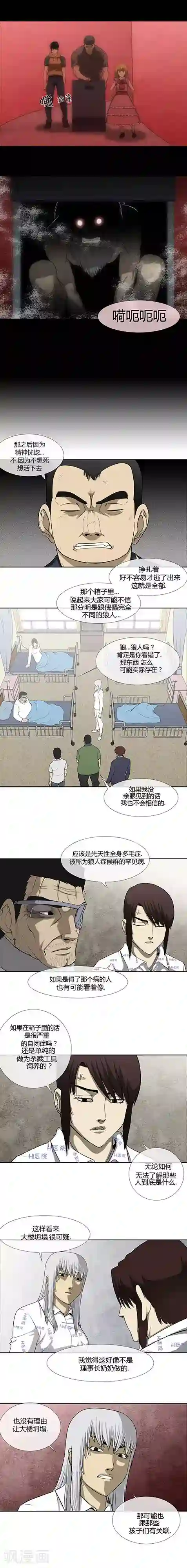 奇胎流第65话