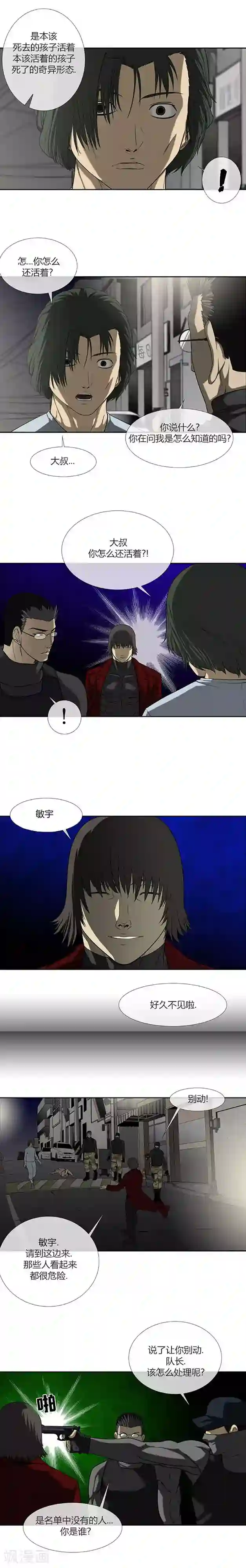 奇胎流第66话
