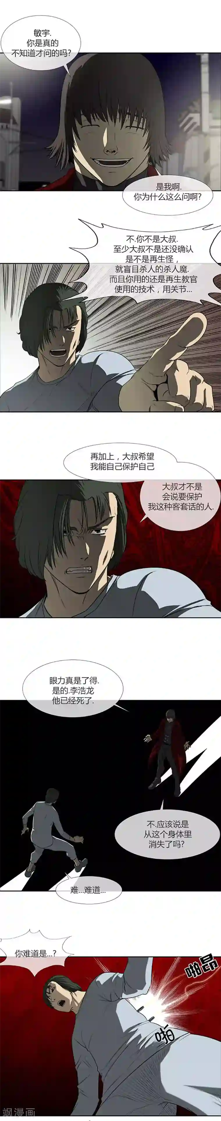 奇胎流第66话