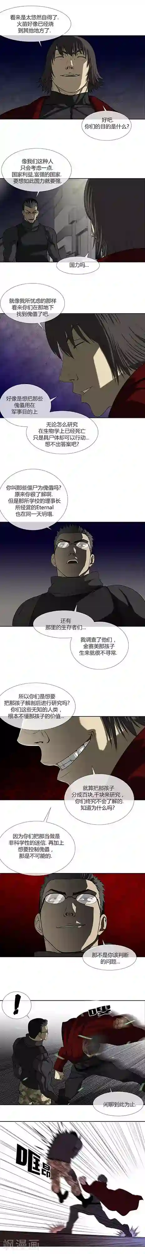 奇胎流第66话