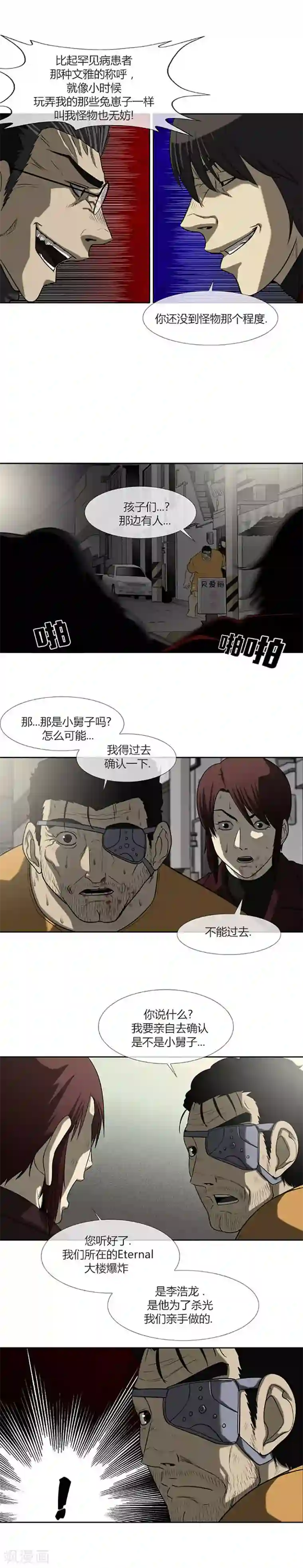 奇胎流第66话