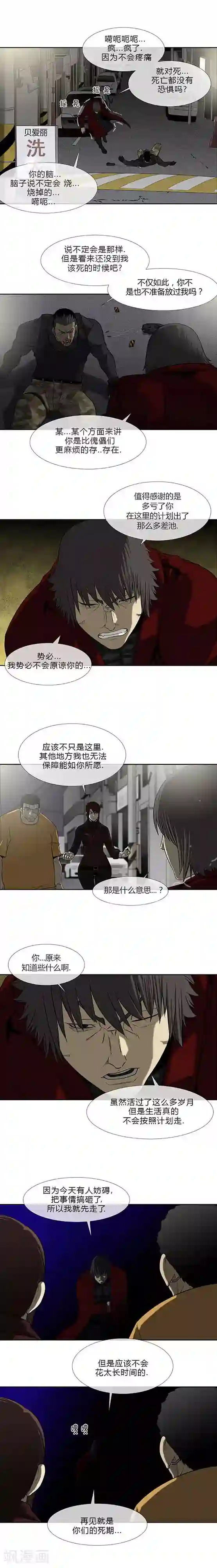 奇胎流第66话
