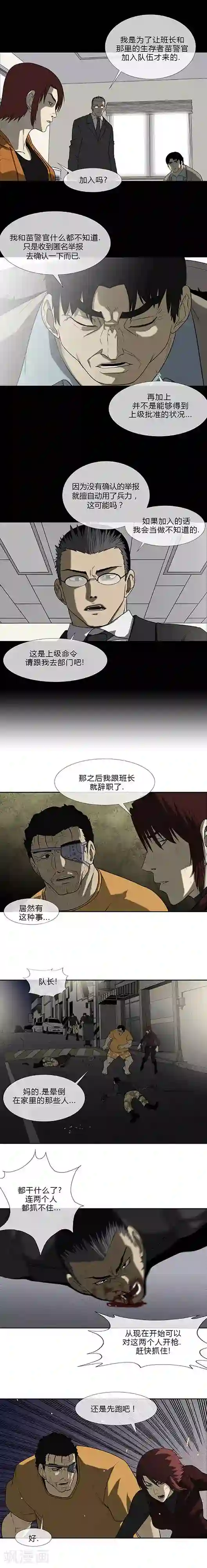 奇胎流第66话