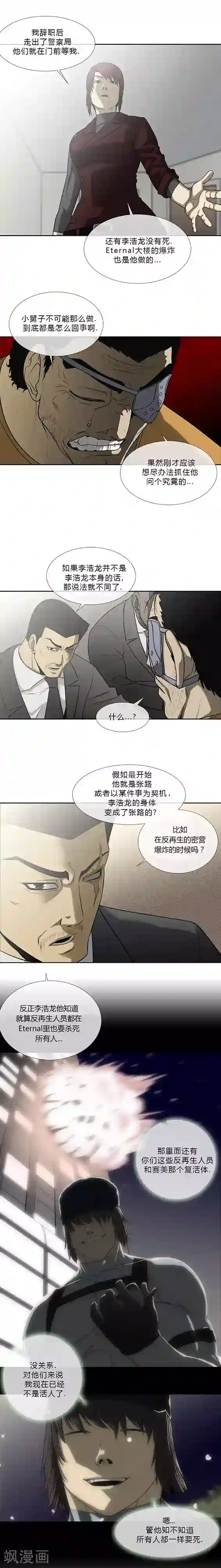 奇胎流第66话