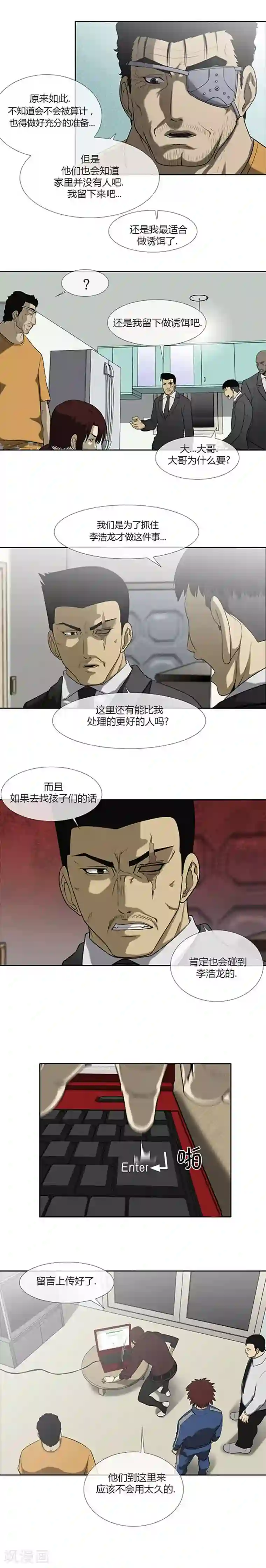 奇胎流第66话
