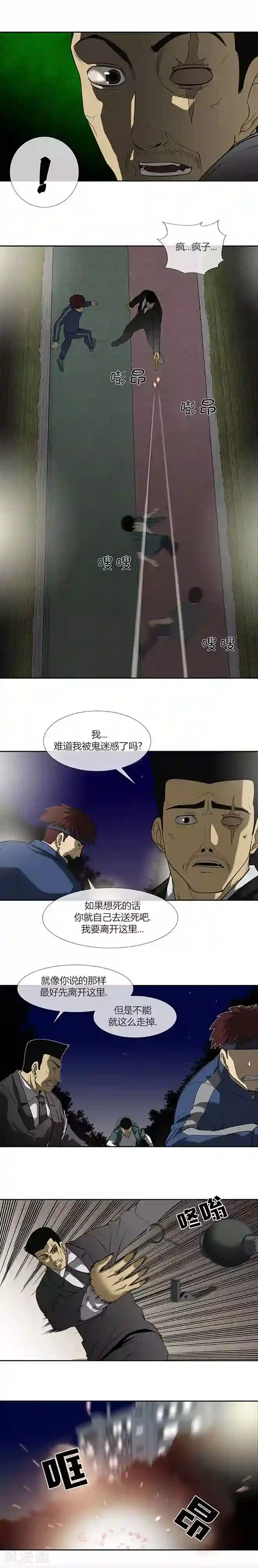 奇胎流第66话