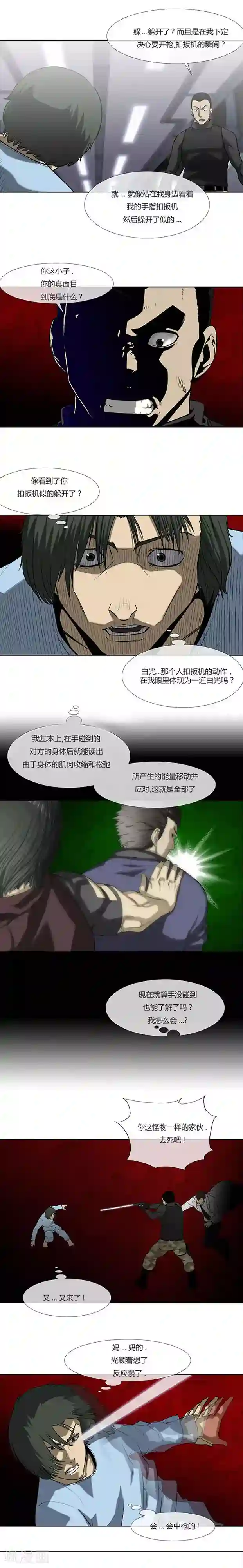 奇胎流第68话