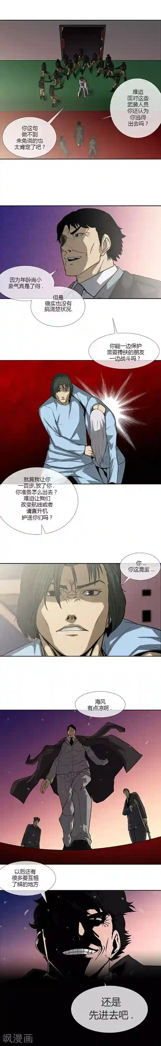 奇胎流第68话