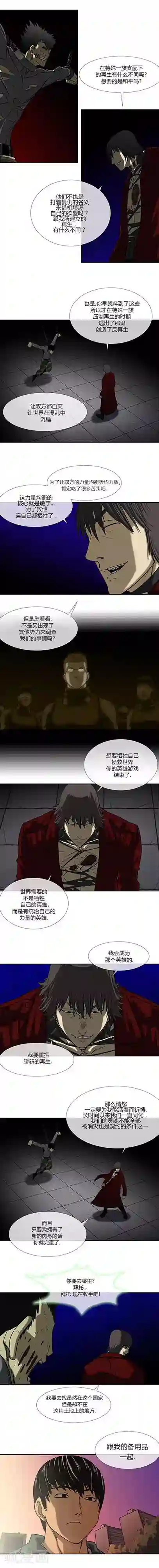 奇胎流第68话