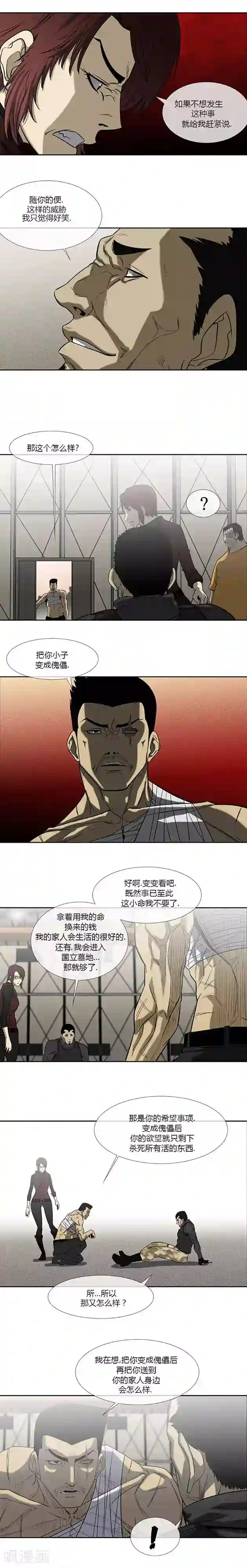 奇胎流第68话