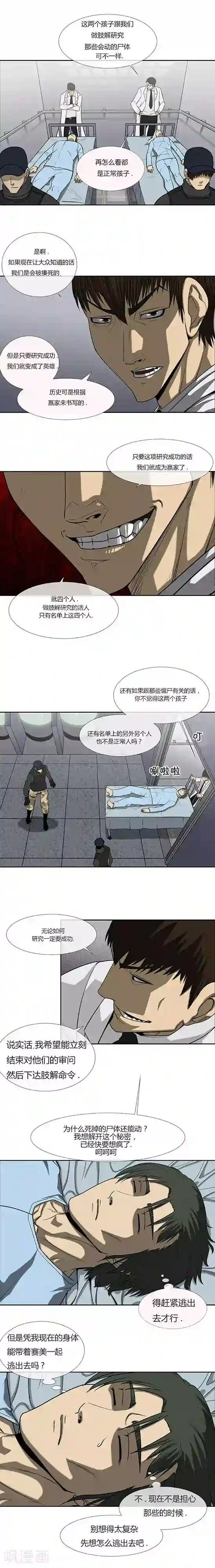 奇胎流第68话