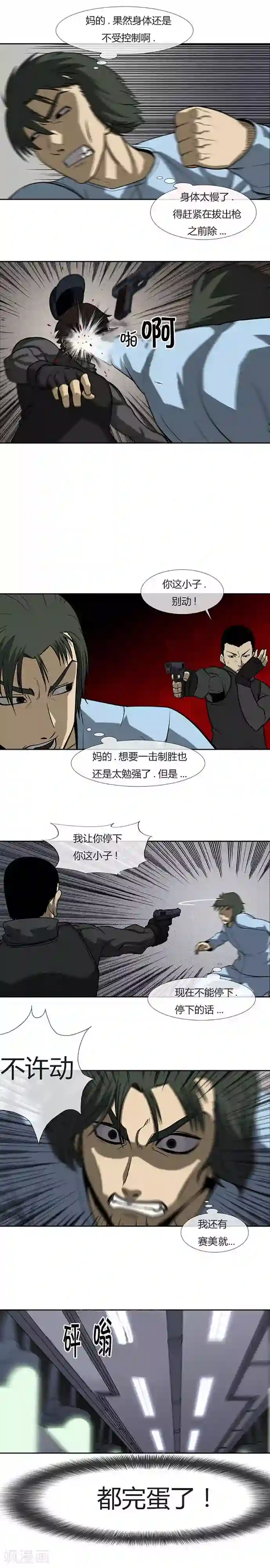 奇胎流第68话