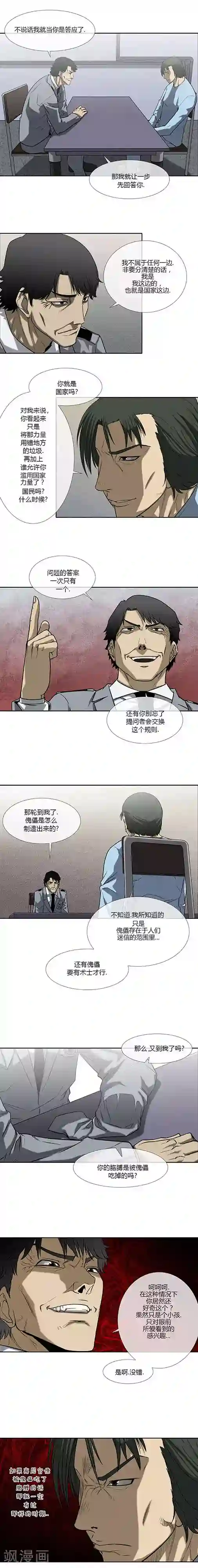 奇胎流第69话