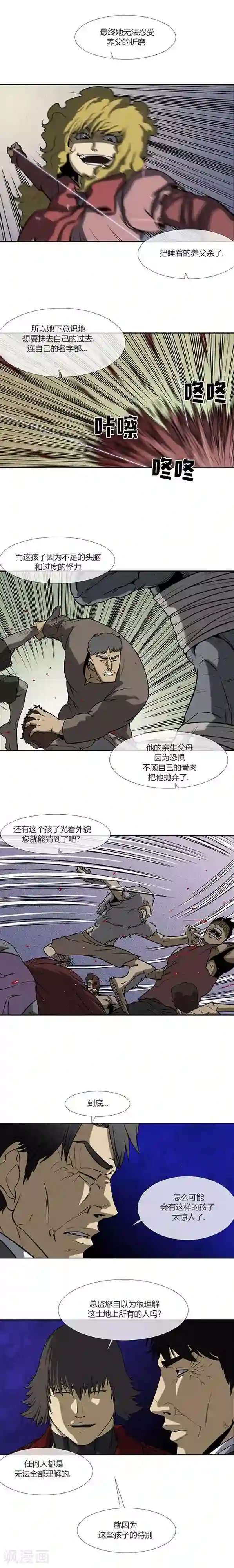 奇胎流第69话