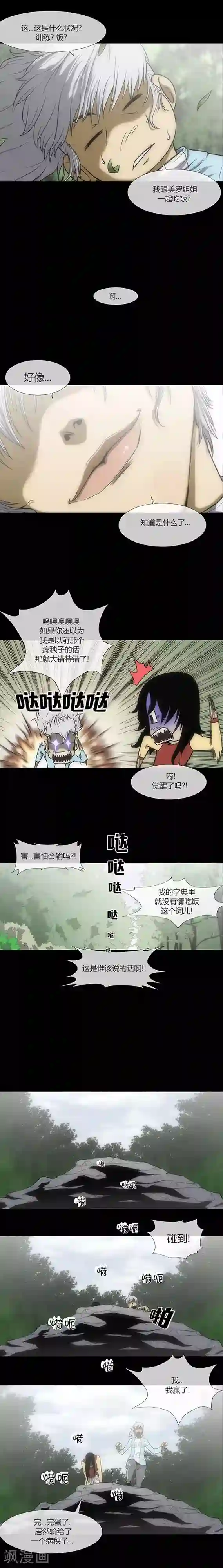 奇胎流第69话