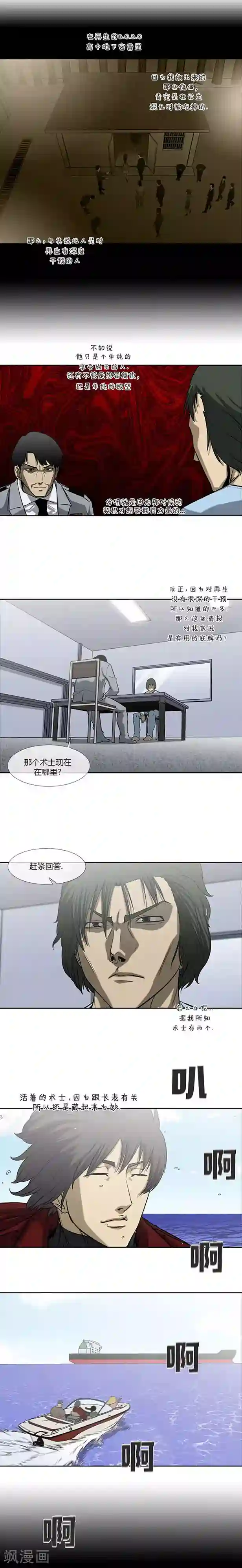 奇胎流第69话