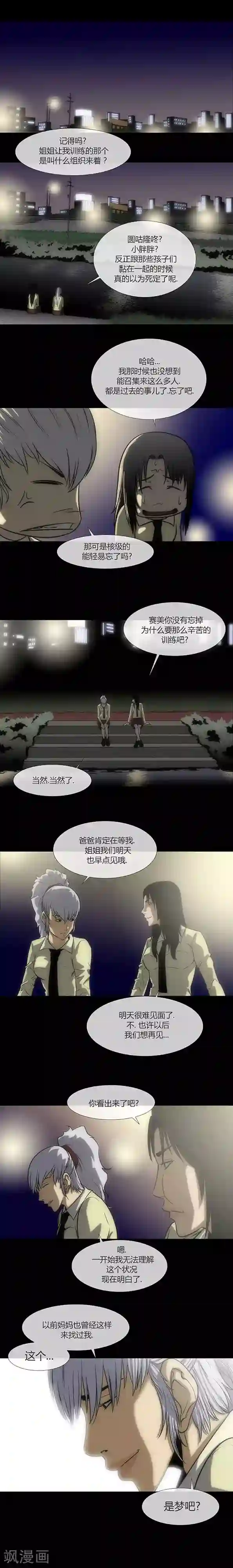 奇胎流第69话