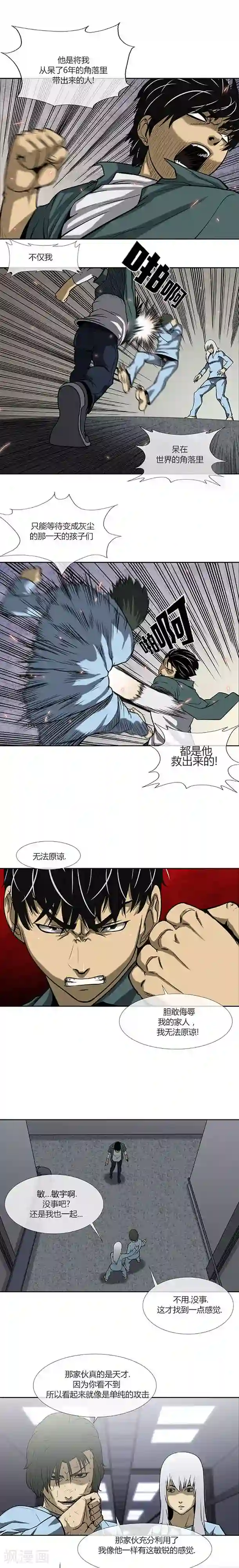奇胎流第70话