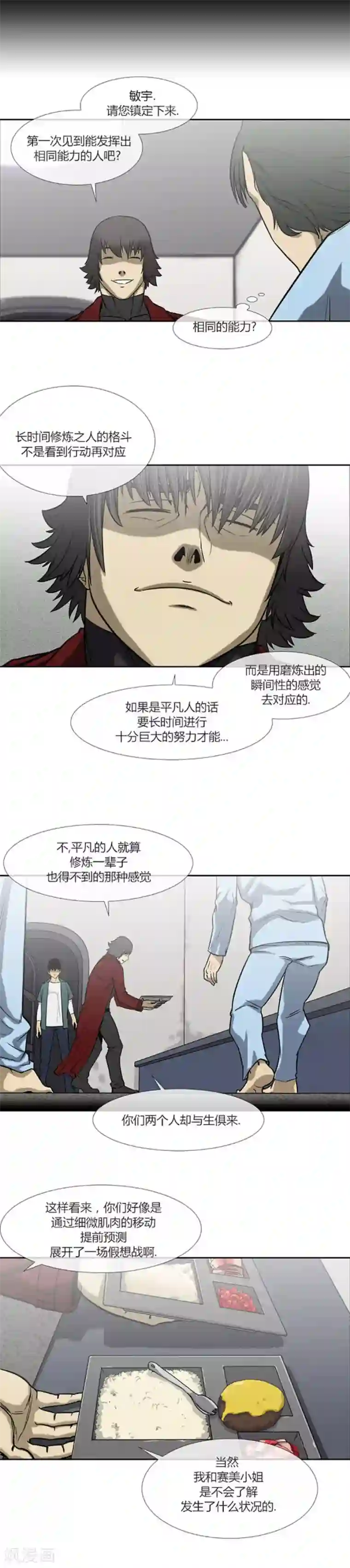 奇胎流第70话