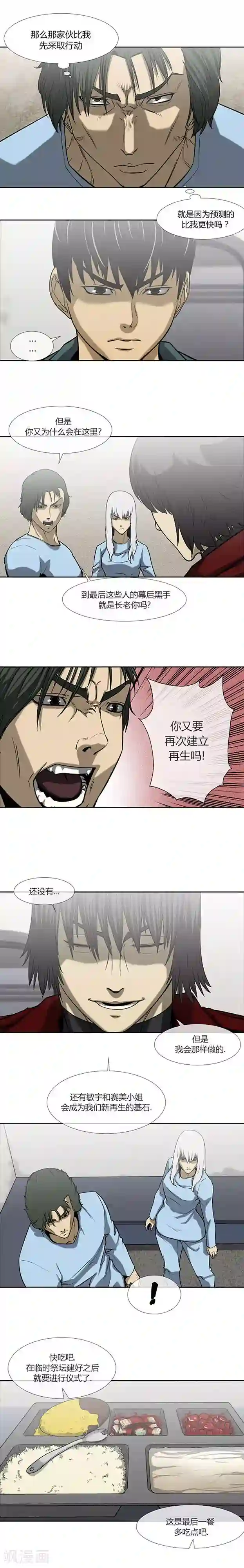 奇胎流第70话
