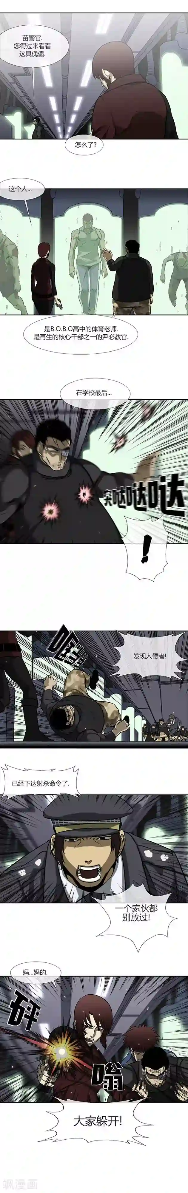 奇胎流第71话