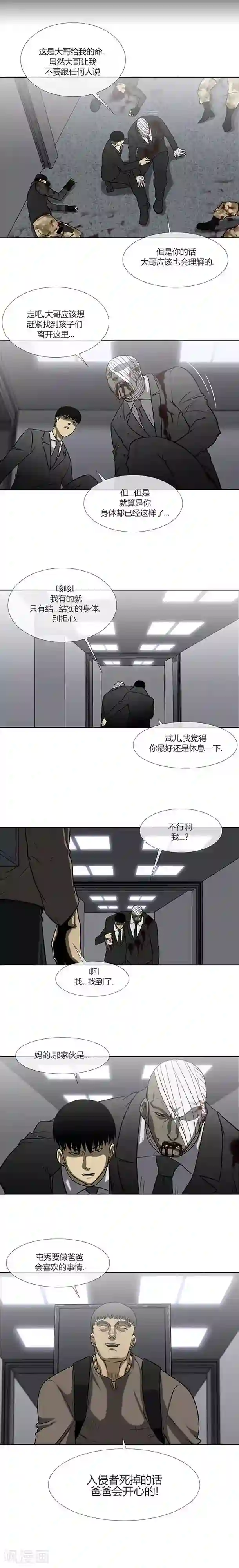 奇胎流第71话