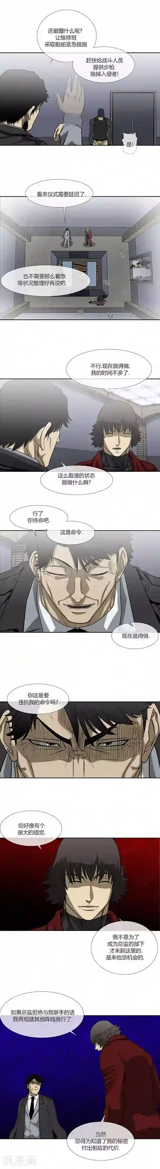 奇胎流第71话