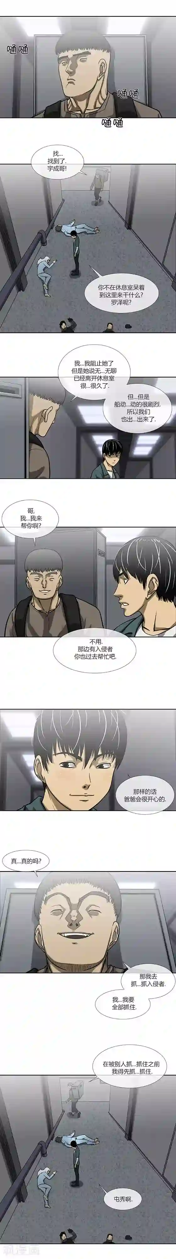 奇胎流第71话