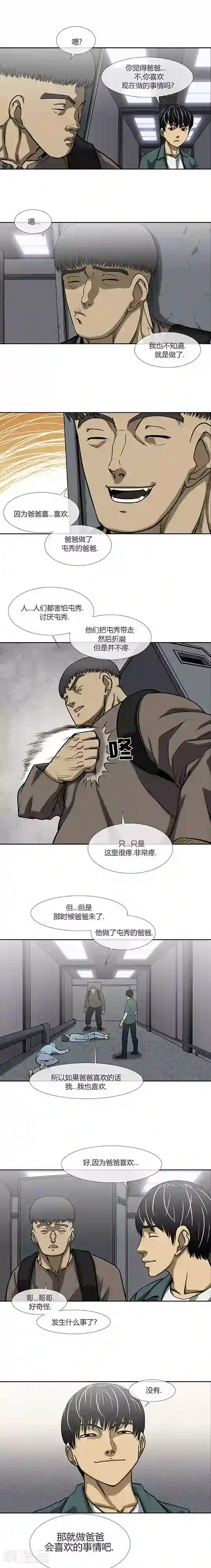 奇胎流第71话