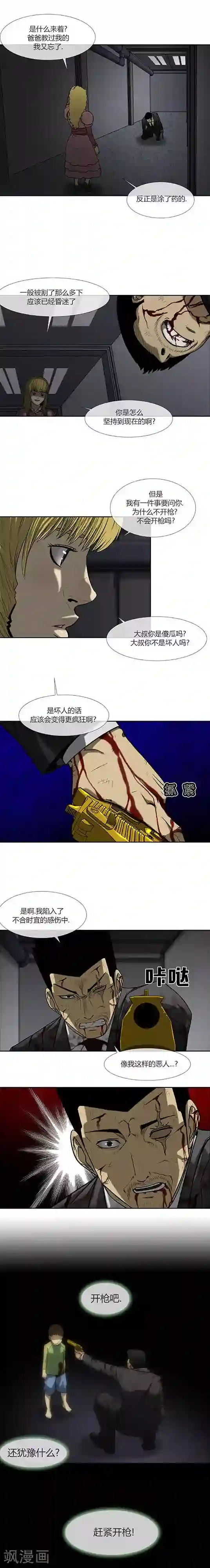 校园契约3d漫画免费阅读11第72话