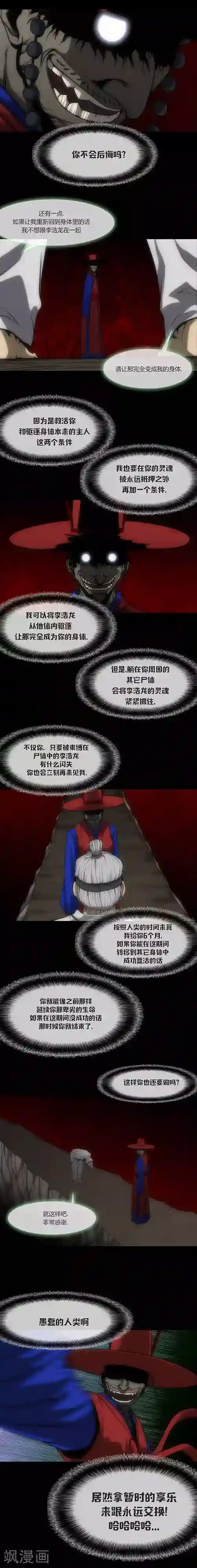 奇胎流第73话