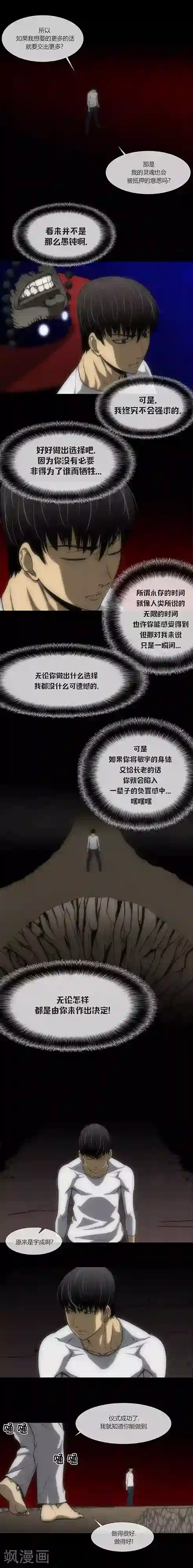 奇胎流第73话