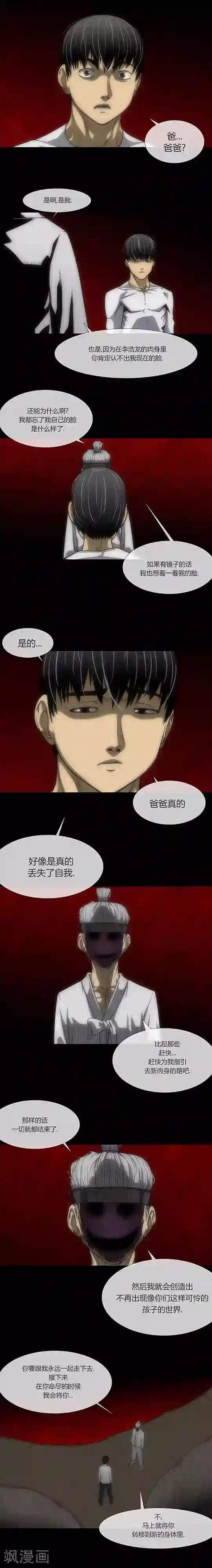 奇胎流第73话