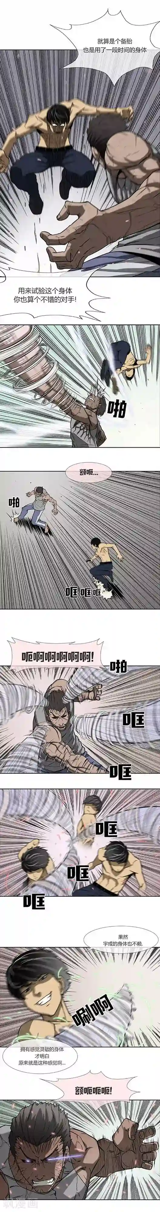 奇胎流第73话