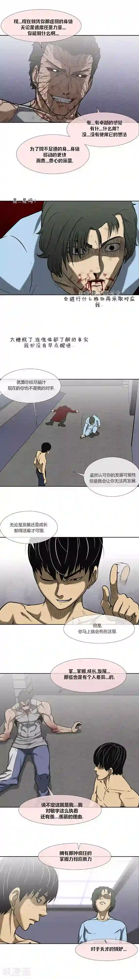 奇胎流第73话