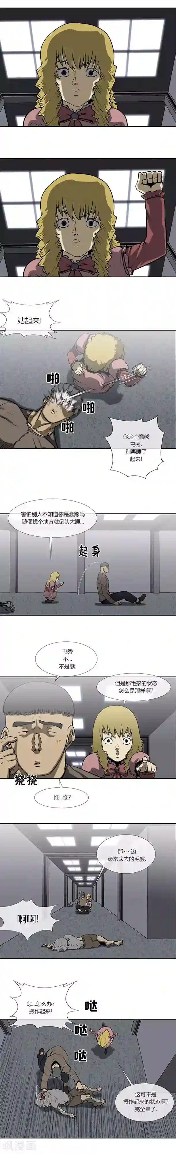 奇胎流第73话