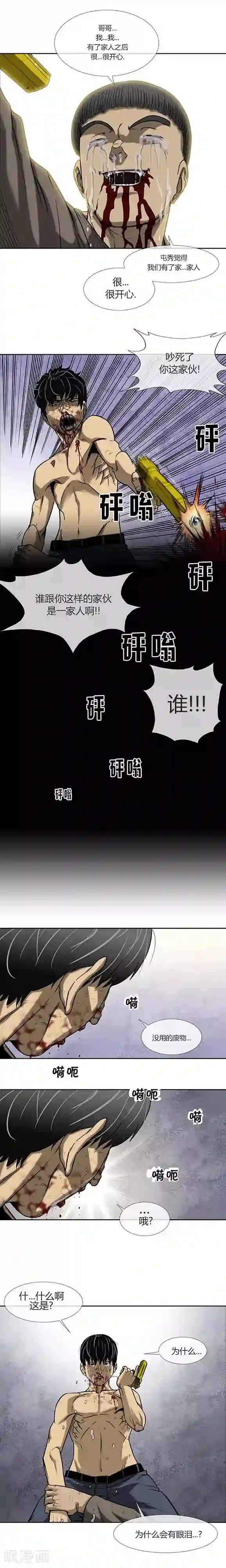 奇胎流最终话
