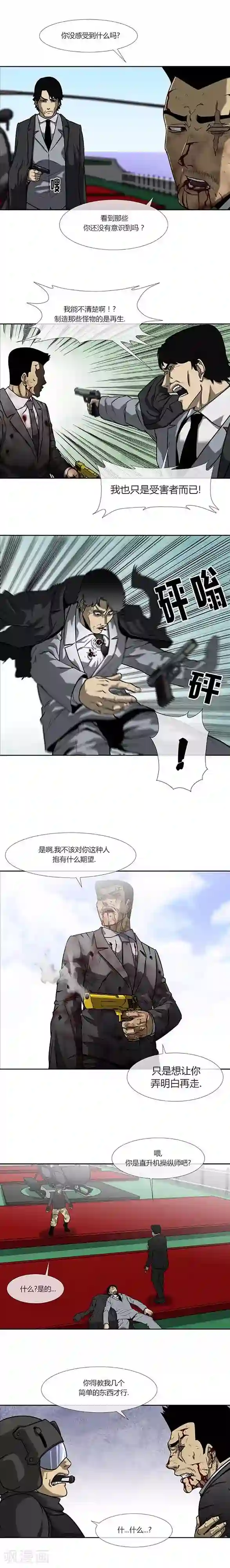 奇胎流最终话