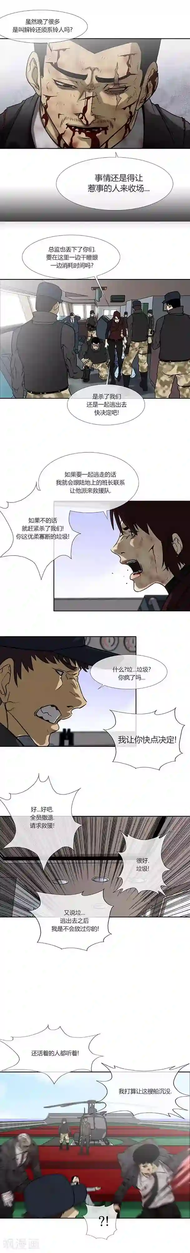 奇胎流最终话