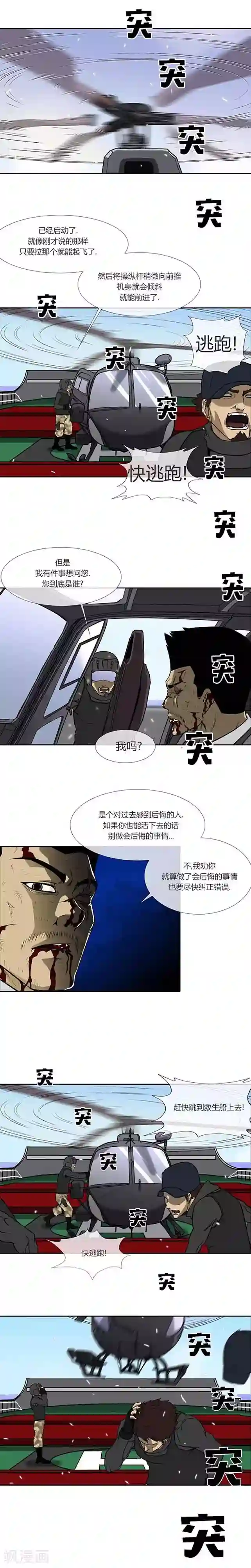 奇胎流最终话