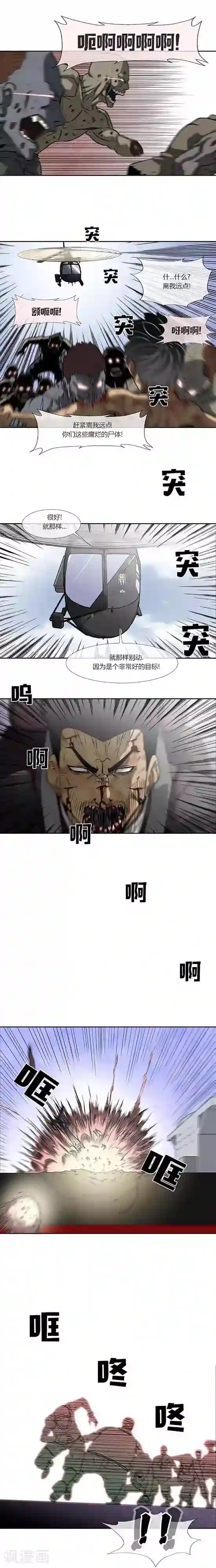 奇胎流最终话