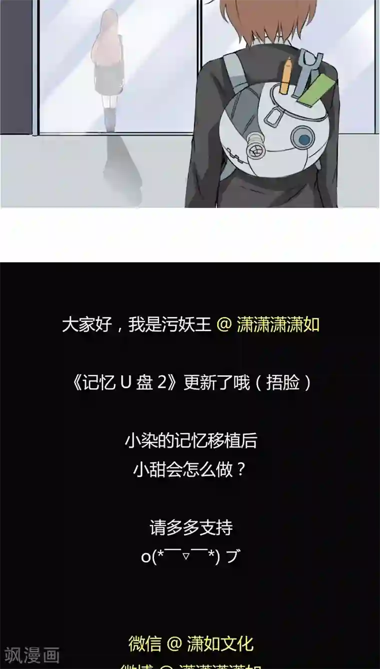 记忆U盘第2话 再见小染