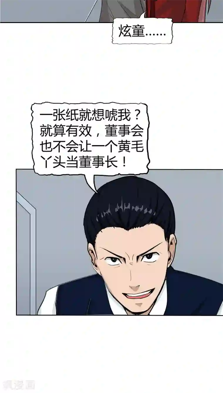 记忆U盘第3话 生命夺舍