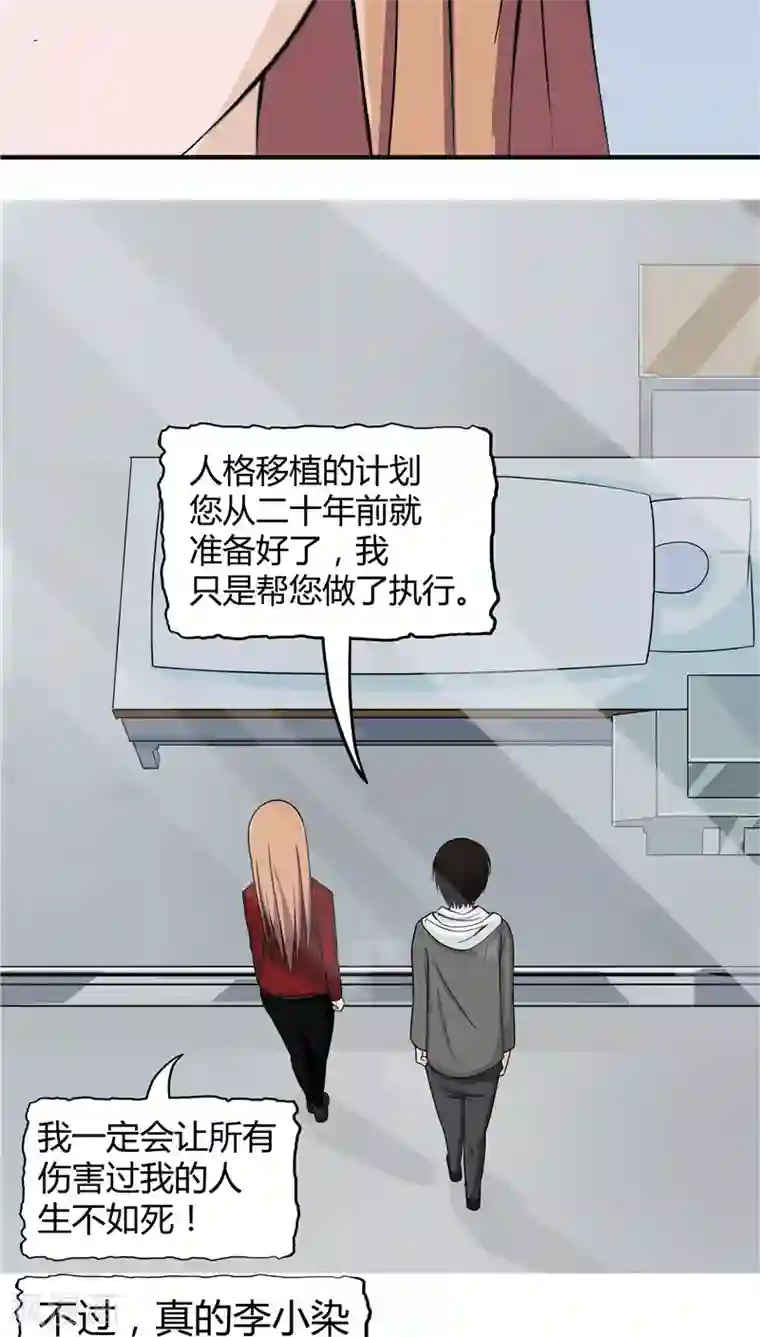 记忆U盘第3话 生命夺舍