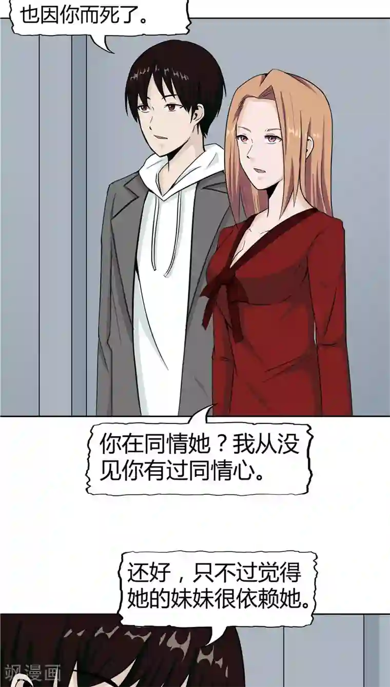 记忆U盘第3话 生命夺舍