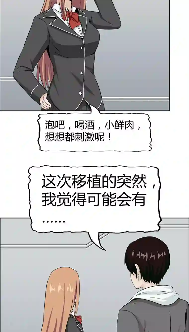 记忆U盘第3话 生命夺舍