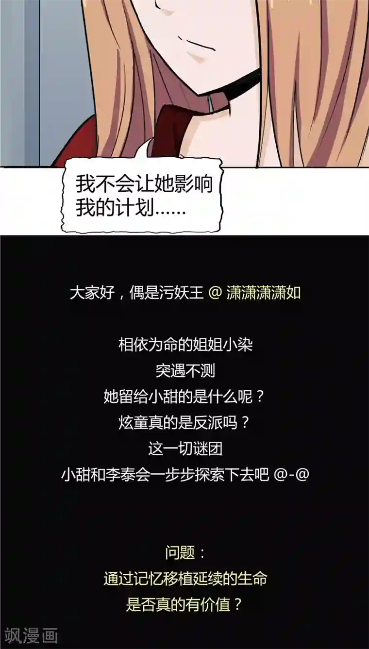记忆U盘第3话 生命夺舍