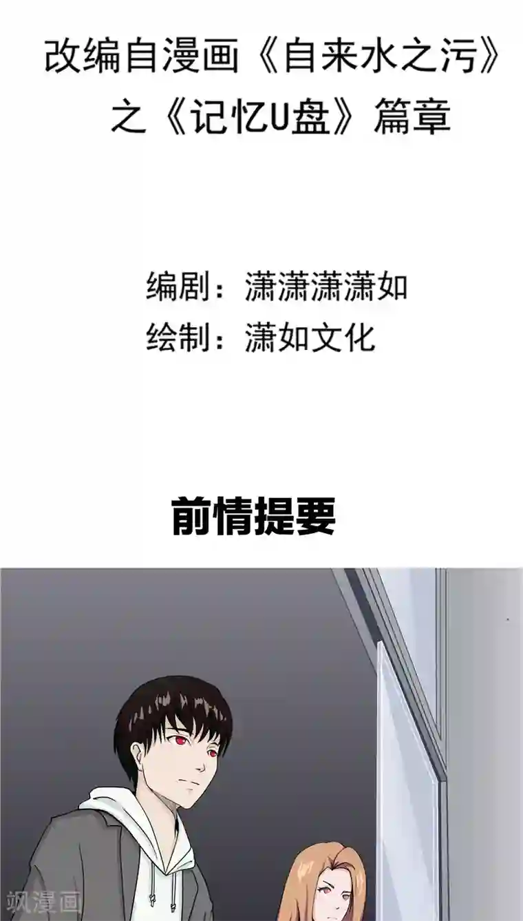 记忆U盘第4话 觉醒之眼